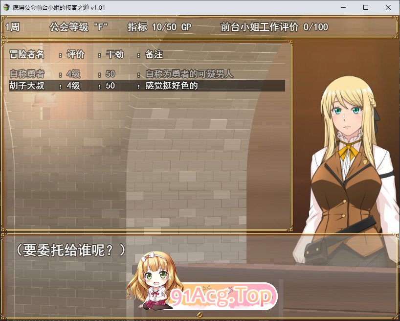图片[14]-[RPG/中文/动态]底层公会前台小姐的接客之道V1.02 官方中文步兵版+存档[更新][FM/1.1G/百度]-鬼鬼小黄油