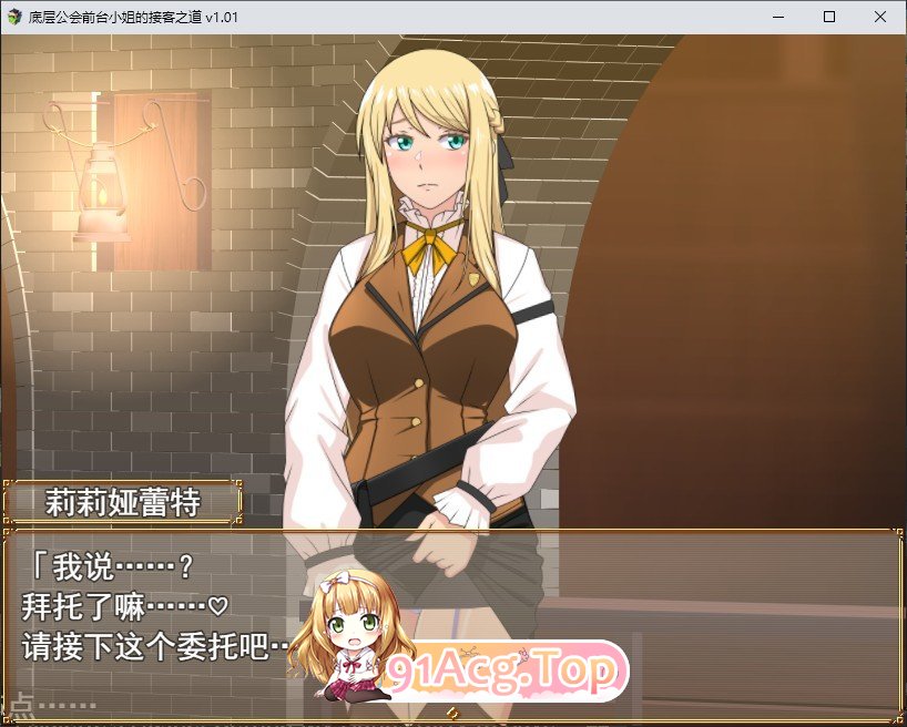 图片[15]-[RPG/中文/动态]底层公会前台小姐的接客之道V1.02 官方中文步兵版+存档[更新][FM/1.1G/百度]-鬼鬼小黄油