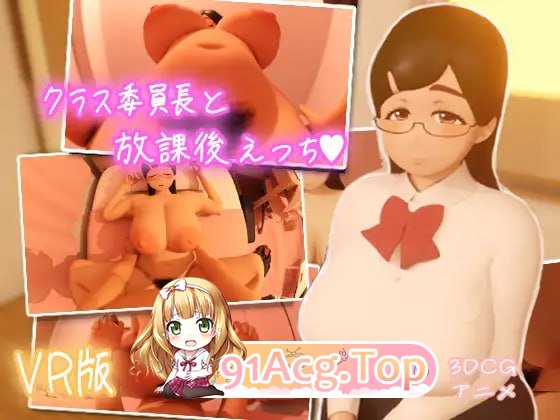 [3D-VR]  [迅雷云/FM]与班及委员长芳学厚的H行为/クラス委員長と芳課後えっち/升柔 VR+市频版 [9G]