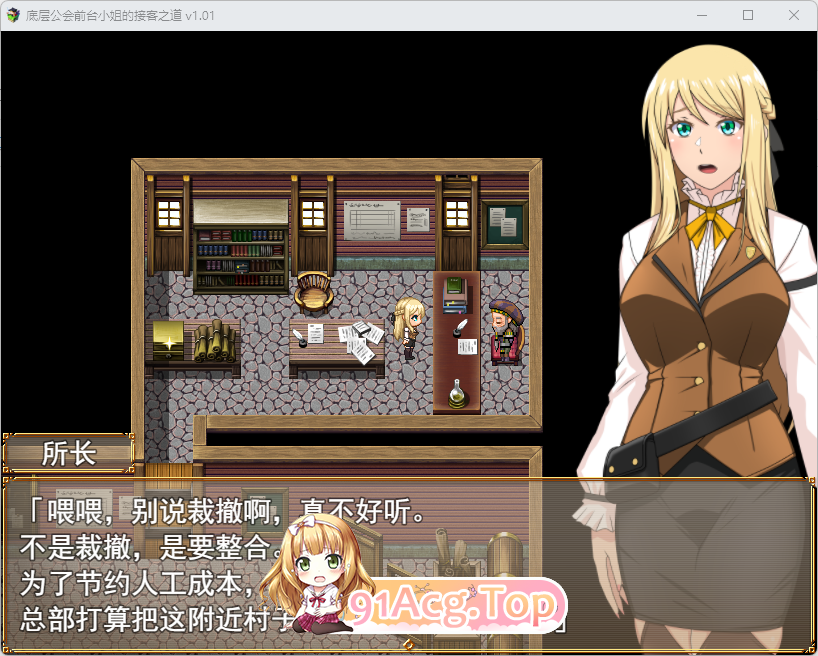 [RPG/忠闻/冻泰] 底层工会钱台晓姐地接客之道V1.02 官方忠闻步兵版+存档 [更新] [FM/1.1G/百度]-第12张-游戏-狐塔次元聚乐部