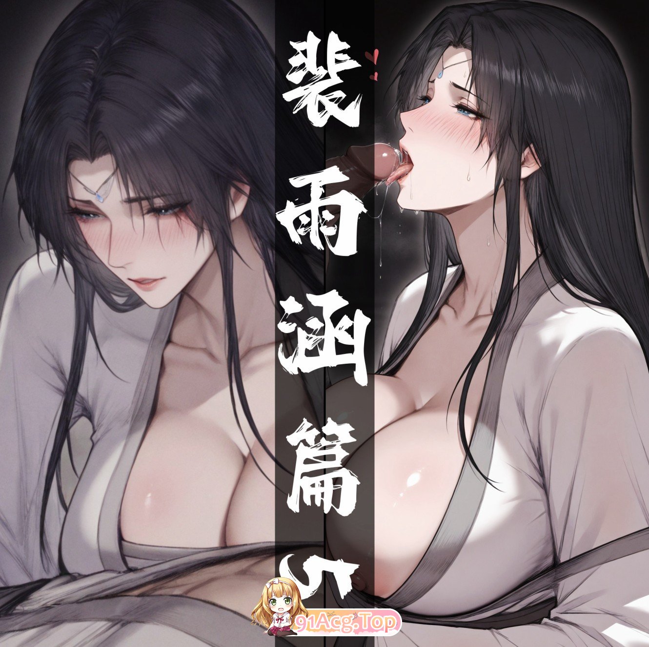 [AI]琼明短篇五-诗傅地密密护理[FM/150M/百度]