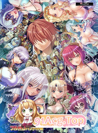 [ADV]  [迅雷云/FM]据如幻想2 IF毁灭篇 权糕清捆绑版/据如ファンタジー２ ルイン編 フルHDバンドル版/汉化版+存档+DLC pc [7.86G]