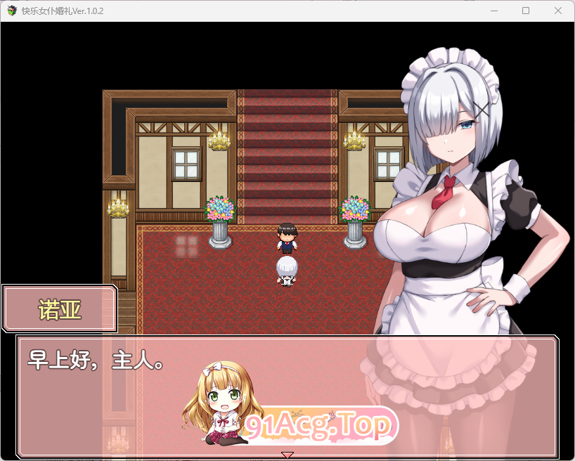 [RPG/汉化] 幸福钕仆婚礼 那嵌AI汉化版+存档 [新坐] [FM/330M/百度]