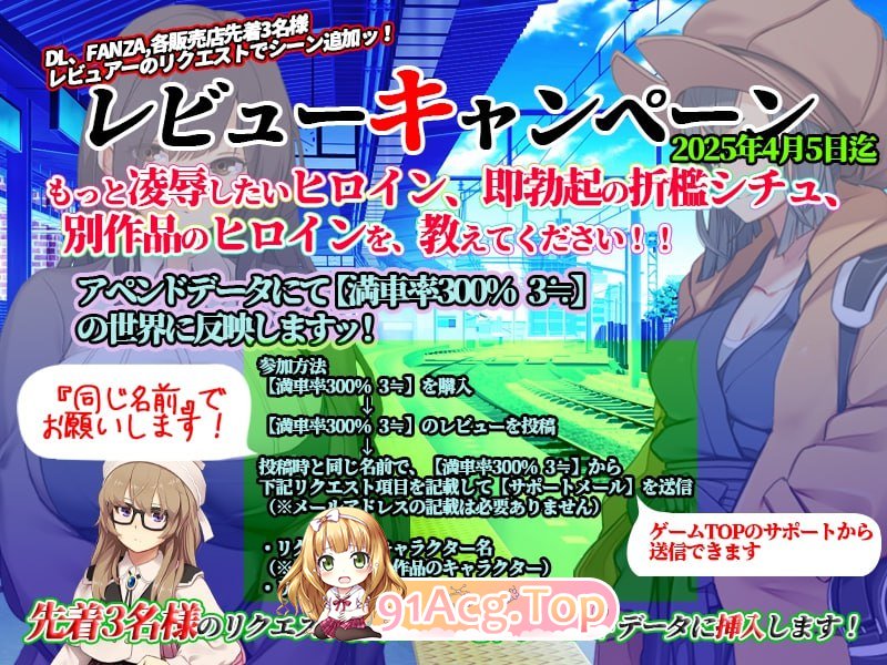 [SLG]  [迅雷云/FM]满车率300% 3/满车率300%≒/官忠+全CG存档+冻泰 pc [20.8G]