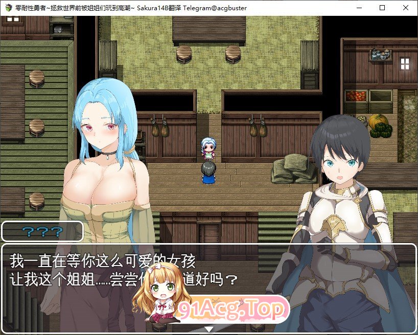 [RPG/汉化]零耐性勇者～在拯救世界之前被姐姐们逆推绝顶～挂载AI汉化版+存档[FM/1.4G/百度]