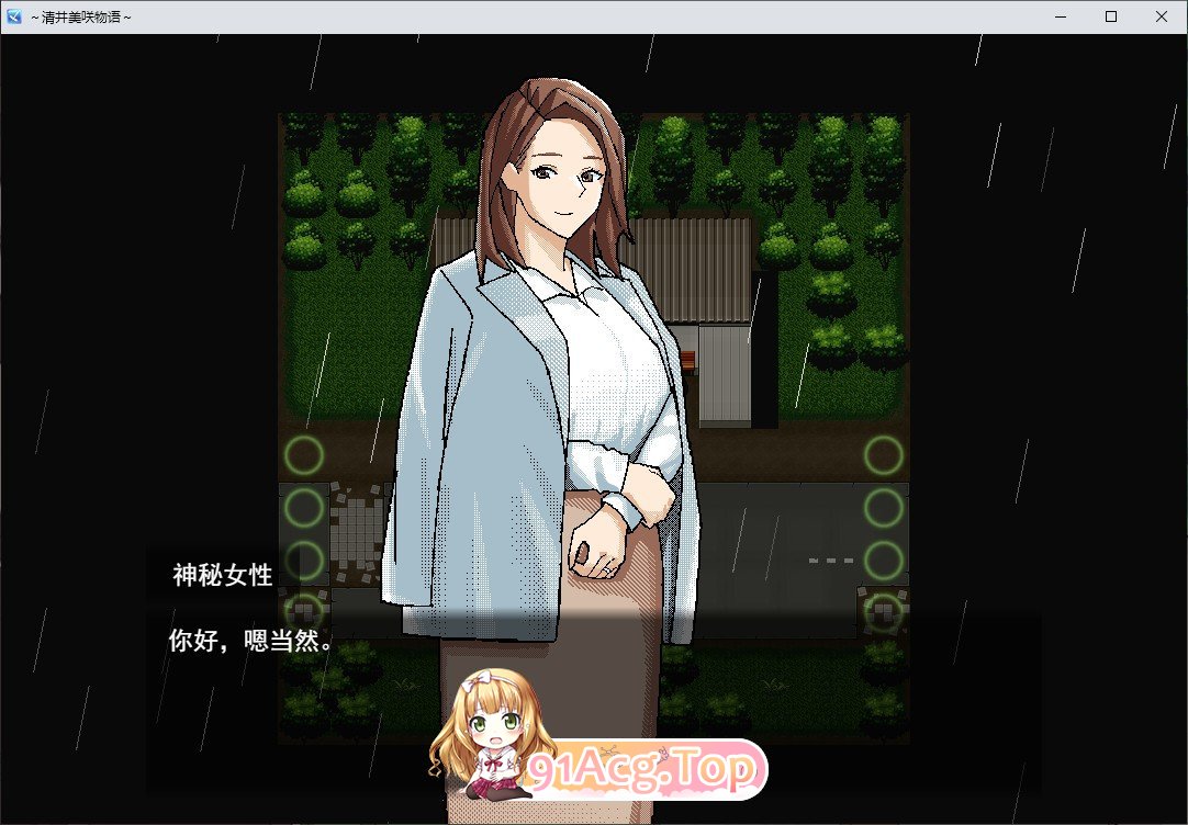 [RPG/汉化/NTR]～清井美咲的故事～挂载AI汉化版+存档[新汉化][FM/1.3G/百度]