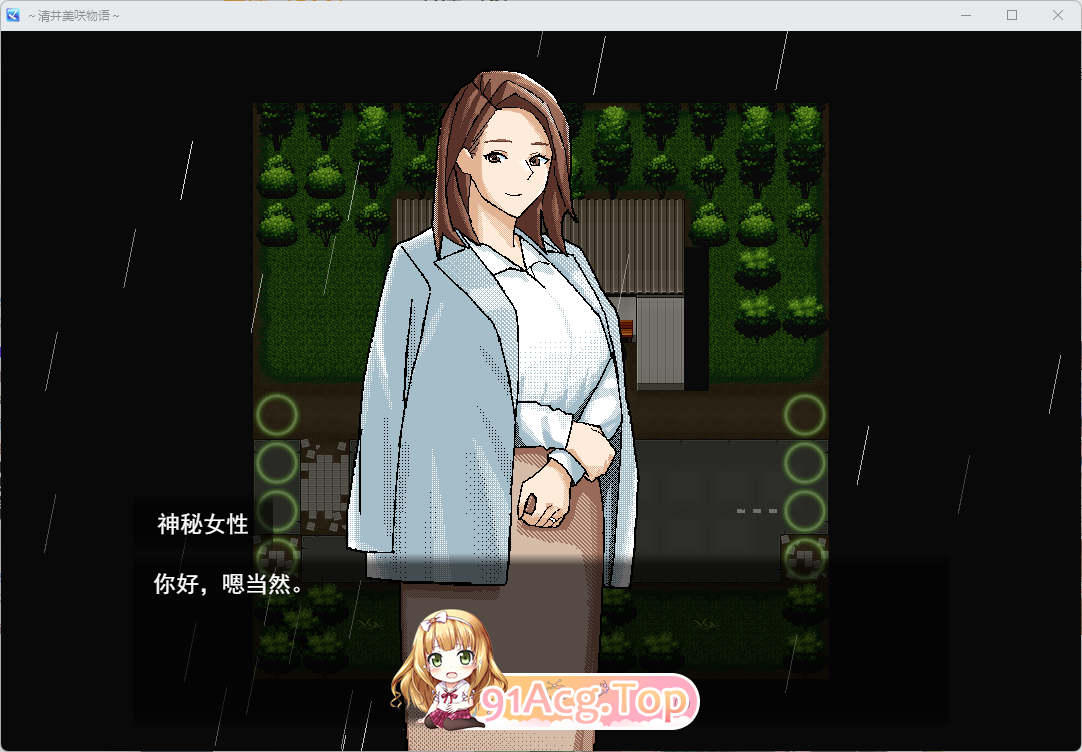 图片[2]-[RPG/汉化/NTR] ～清井美咲的故事～挂载AI汉化版 [新作] [FM/1.3G/百度]-鬼鬼小黄油
