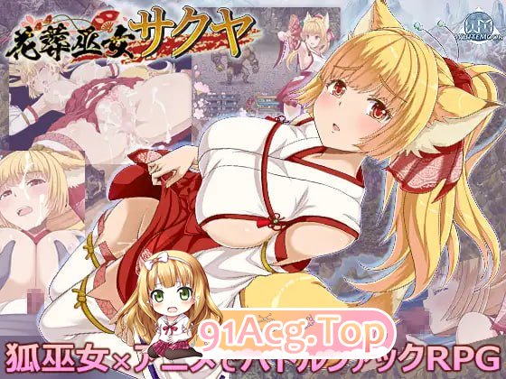 [RPG]  [迅雷云/FM]花葬巫女 咲夜/花葬巫女サクヤ/AI汉化+动态 pc [604m]