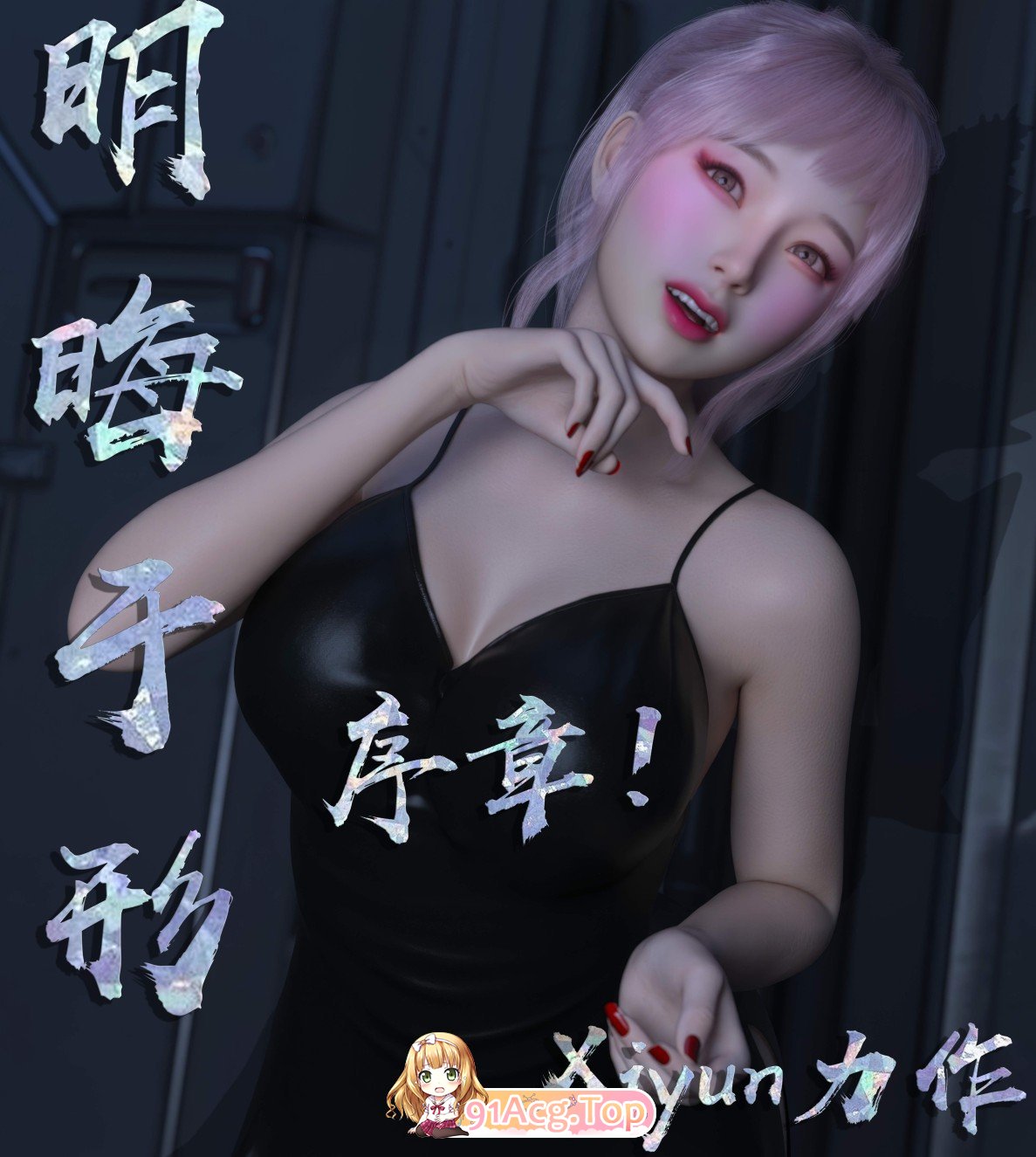 [3D]明晦于形 00-01[凭依][FM/170M/百度]