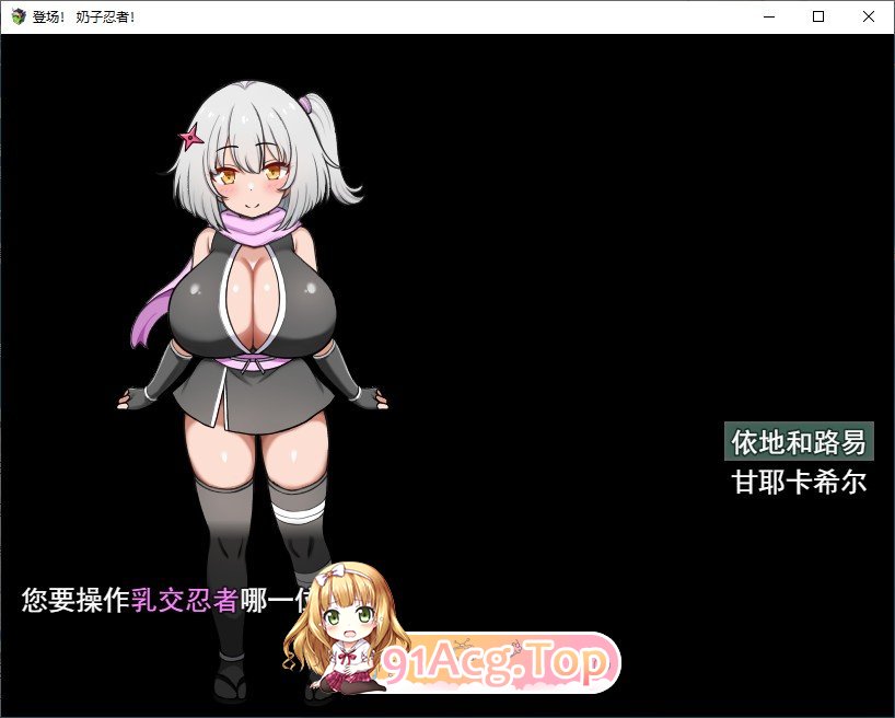 [RPG/汉化]忍乳参上！～刁难VS宠溺～挂载AI汉化版+存档[新汉化][FM/1.2G/百度]