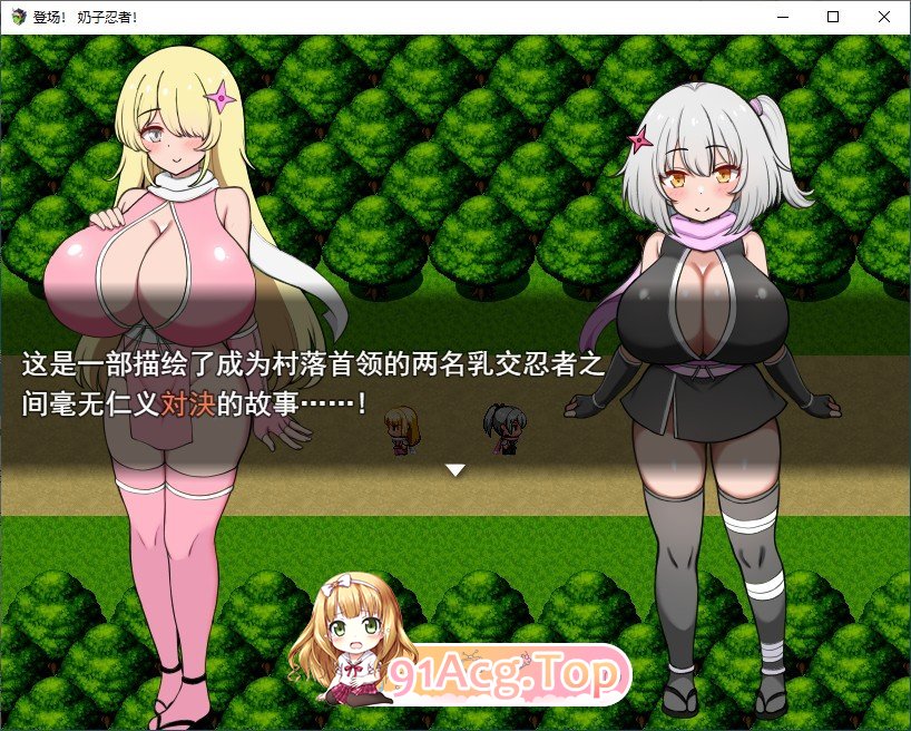 [RPG/汉化]忍乳参上！～刁难VS宠溺～挂载AI汉化版+存档[新汉化][FM/1.2G/百度]