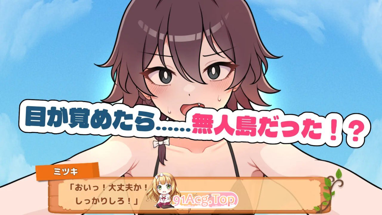 [SLG]  [迅雷云/FM]生存下去！无人岛求生性生活♡/生き残れ！無人島サバイバル性活♡/AI汉化 pc+安卓 [892m]