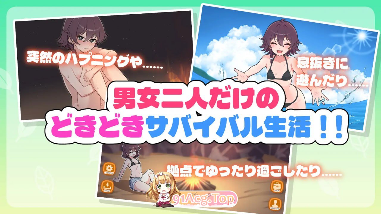 [SLG]  [迅雷云/FM]生存下去！无人岛求生性生活♡/生き残れ！無人島サバイバル性活♡/AI汉化 pc+安卓 [892m]