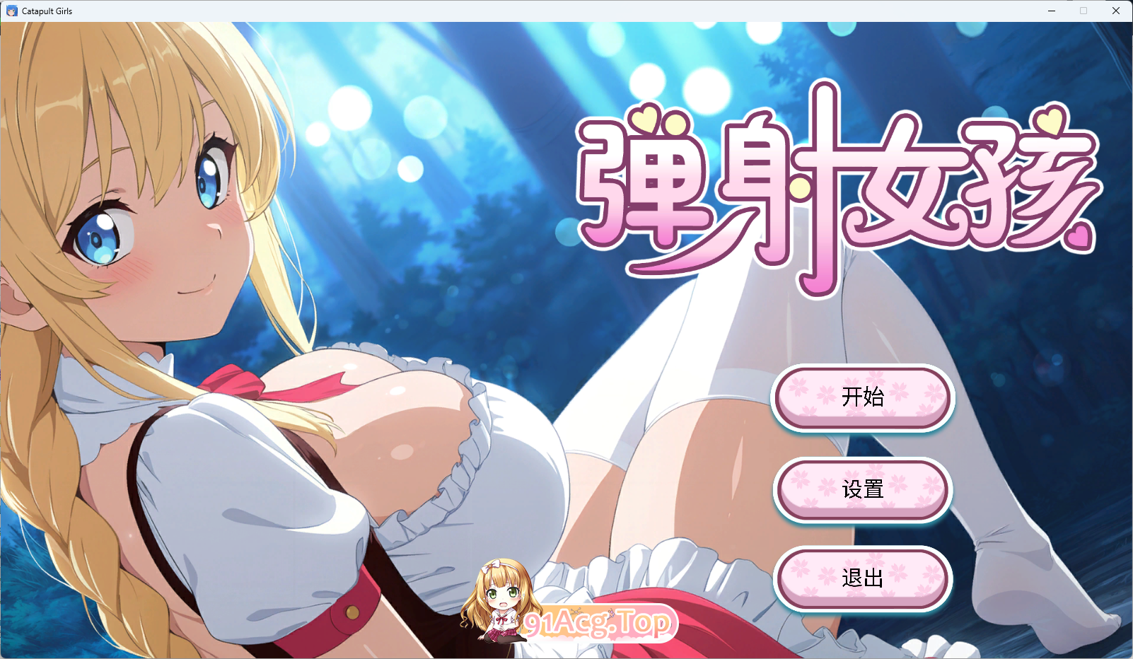 [SLG/中文/动态] 弹射女孩 官方中文步兵版 [新作] [FM/650M/百度]