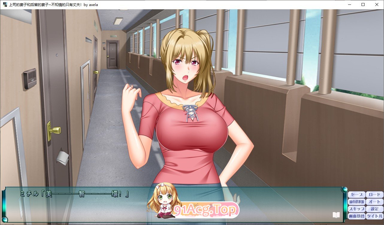 [拔作ADV/汉化]上司的妻子和后辈的妻子~不知情的只有丈夫！AI汉化版+全CG存档[新汉化][FM/1.7G/百度]
