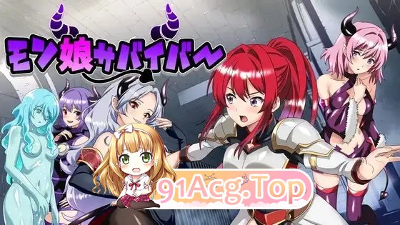 [RPG/汉化]魔物娘幸存者！机翻汉化版+存档[新作][FM/1.1G/百度]
