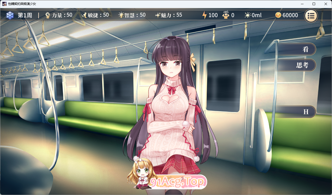 [精品互动SLG/中文/动态] 性转契约与痴汉少女V1.34 官方中文步兵版+自带全回想 [更新] [FM/2.7G/百度]