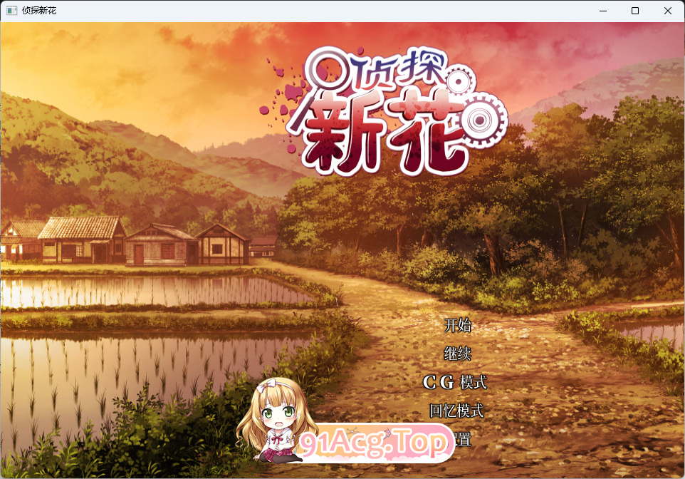 [ADV/中文] 侦探新花：诅咒的驱魔师 官方中文步兵版 [新作] [FM/1.8G/百度]
