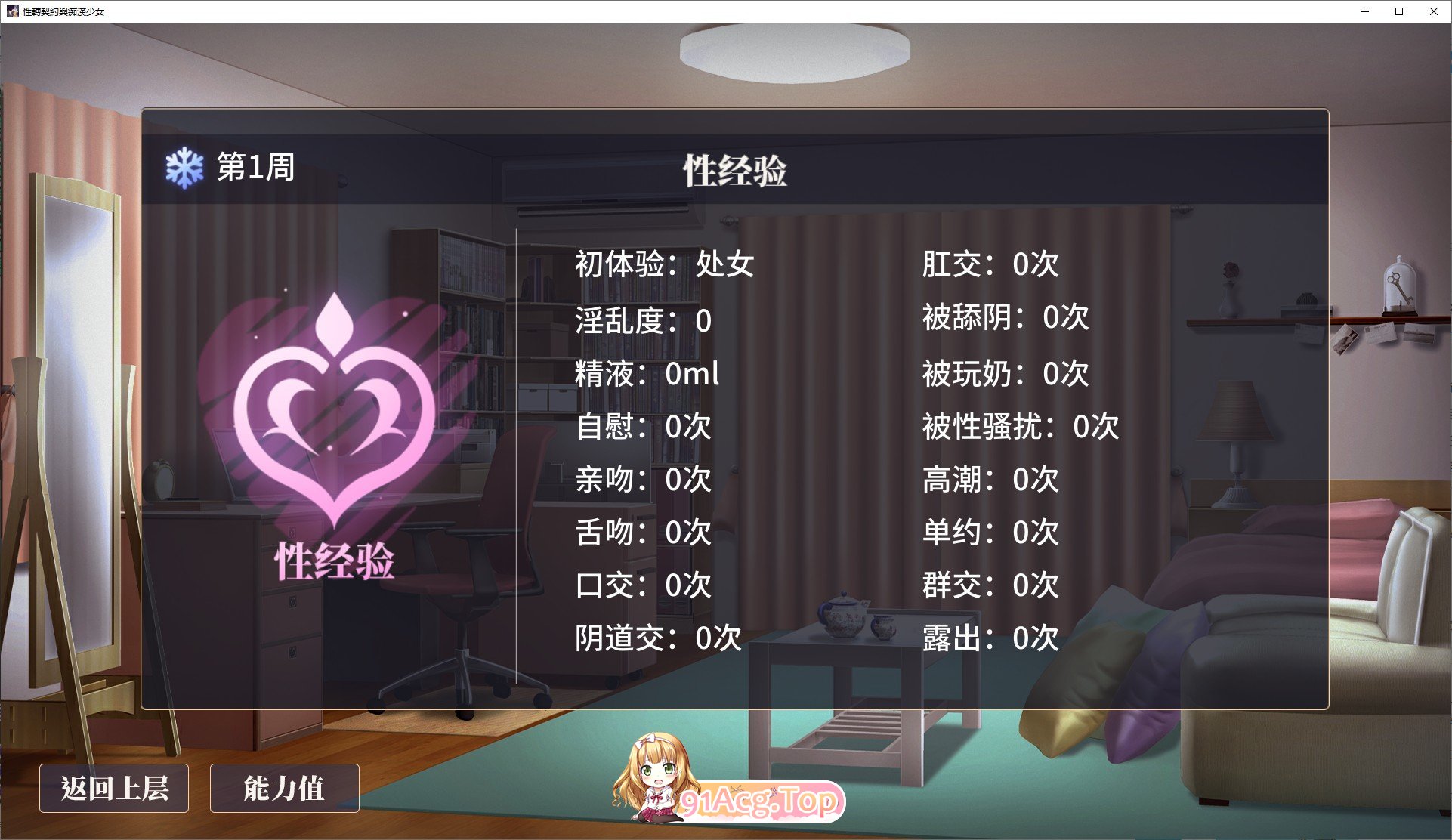图片[14]-[精品互动SLG/中文/动态]性转契约与痴汉少女V1.3.4 官方中文步兵版+自带全回想[更新][FM/2.7G/百度]-鬼鬼小黄油