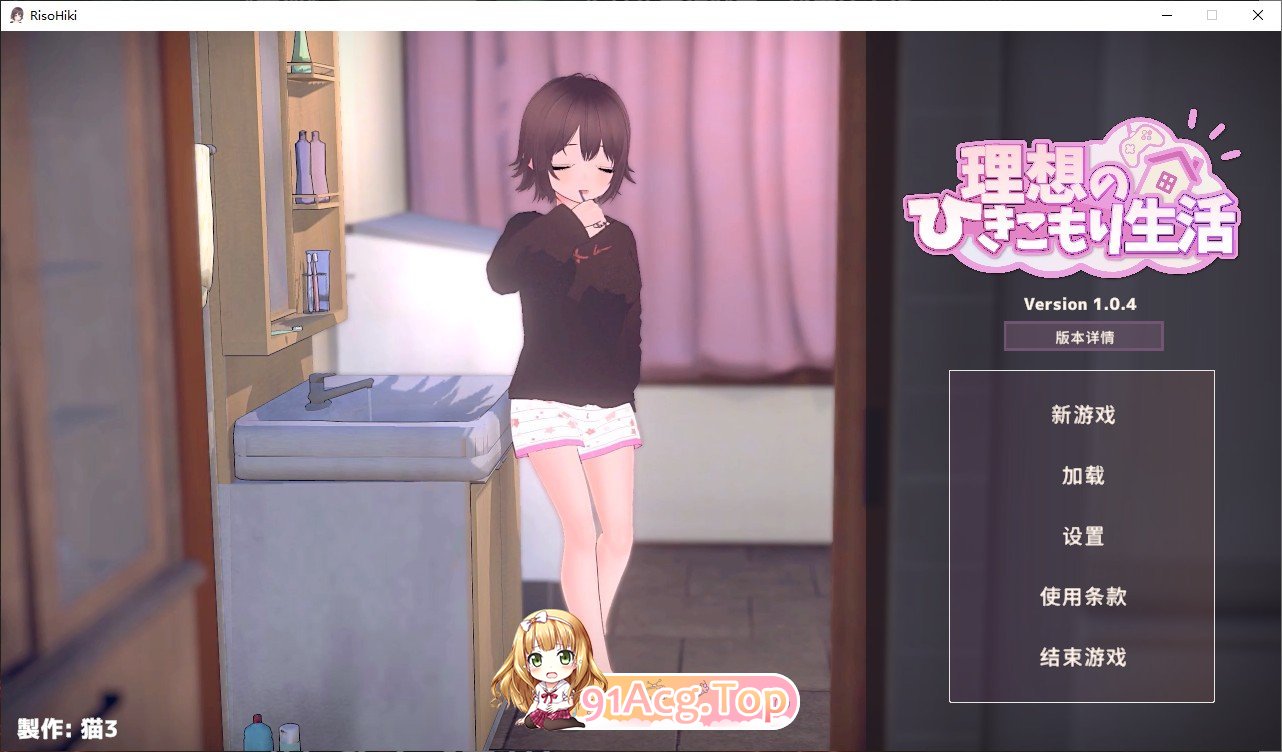 [互动SLG/中文/动态]理想的家里蹲生活～父女的亲密同居～V1.0.4 官方中文正式版+存档[更新/新增体位][FM/820M/百度]