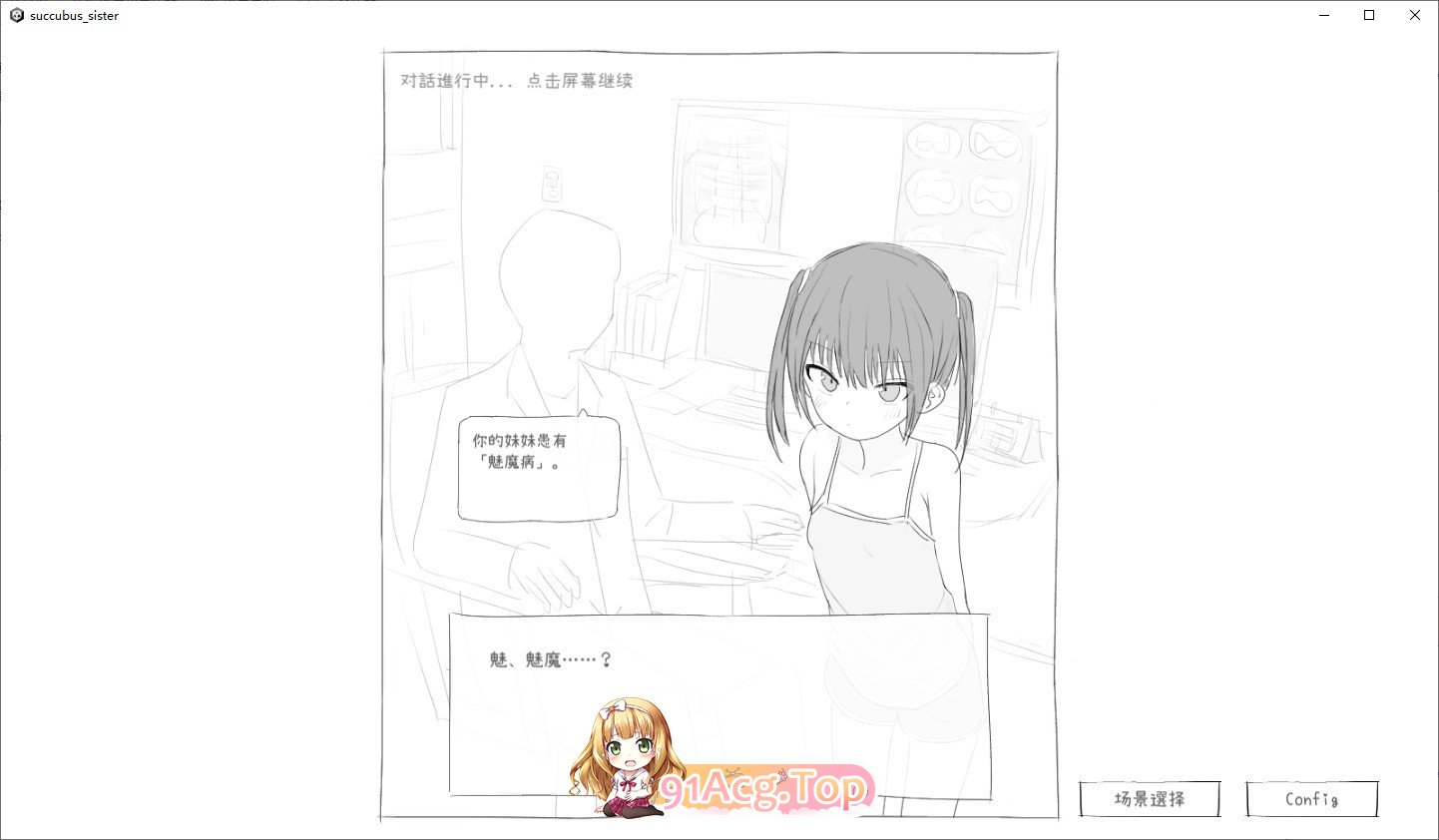 [互动SLG/汉化/动态]给被魅魔症缠身的任性妹妹提供精液V1.2 汉化版[FM/530M/百度]