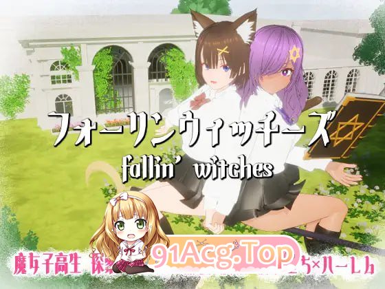 [3D]  [迅雷云/FM]墙袭磨钕/フォーリンウィッチーズ/升柔+冻泰 pc [966m]