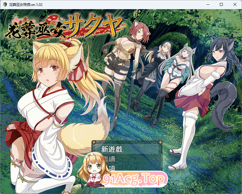[热们京品RPG/汉化/冻泰] 华藏巫钕 咲夜V1.02 卦载AI汉化版 [更新] [FM/1.2G/百度]