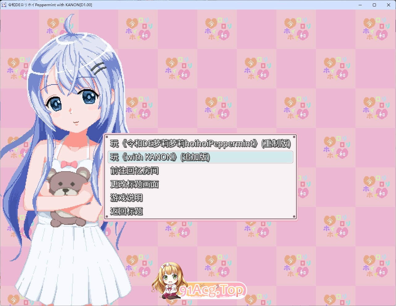 [京聘像素RPG/忠闻/冻泰/CV] 令和DE洛莉磨法薄荷 with KANON V1.20 + DLC v1.00 官方忠闻版+字带权回想解芳 [新坐] [FM/2.3G/百度]