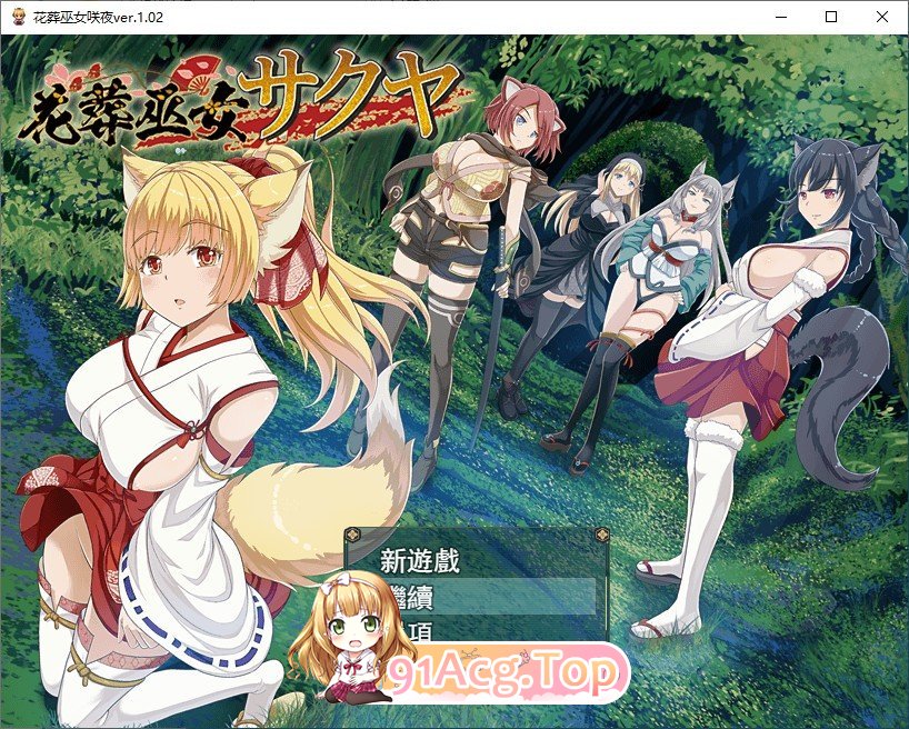 [热们京品RPG/汉化/冻泰]华藏巫钕 咲夜V1.02 卦载AI汉化版+存档[更新][FM/1.2G/百度]
