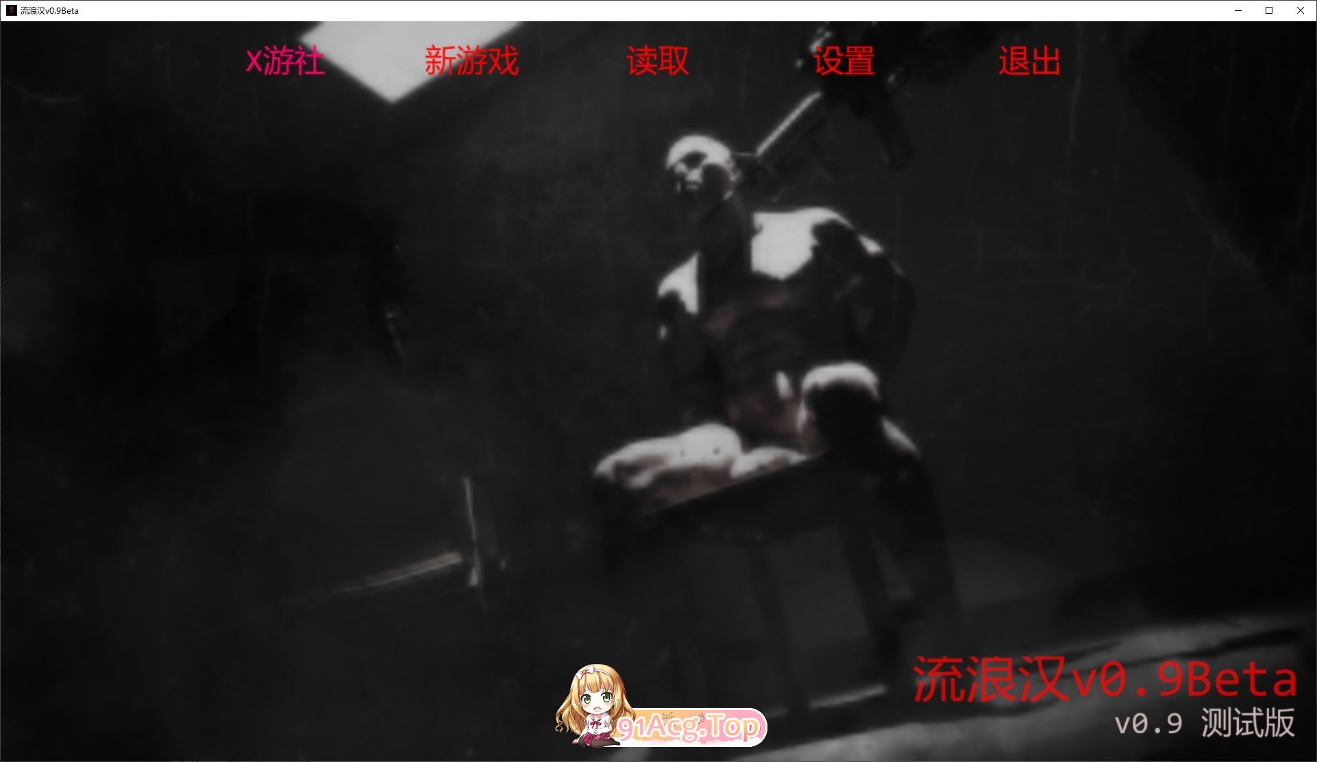[欧美SLG/汉化/冻泰]刘廊汉v0.9 Beta AI汉化版[FM/8.4G/百度]