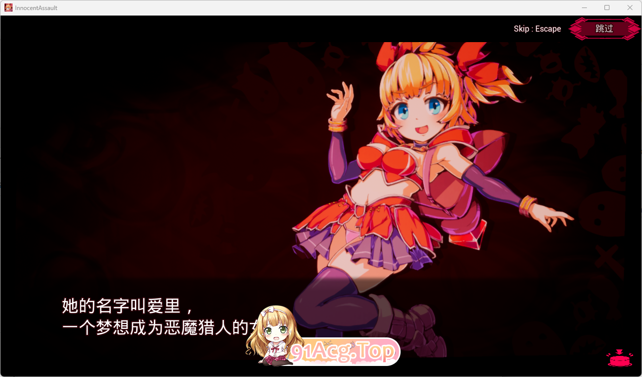 无垢的袭击  2.png