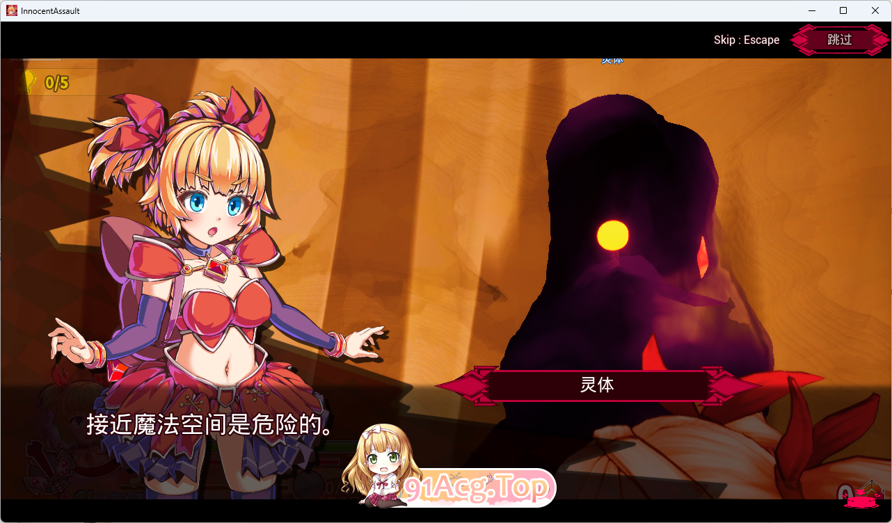 无垢的袭击  4.png