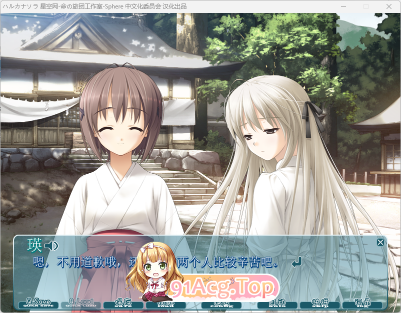 [ADV/汉化] 悠之空 精翻汉化步兵版+存档 [FM/1.9G/百度]