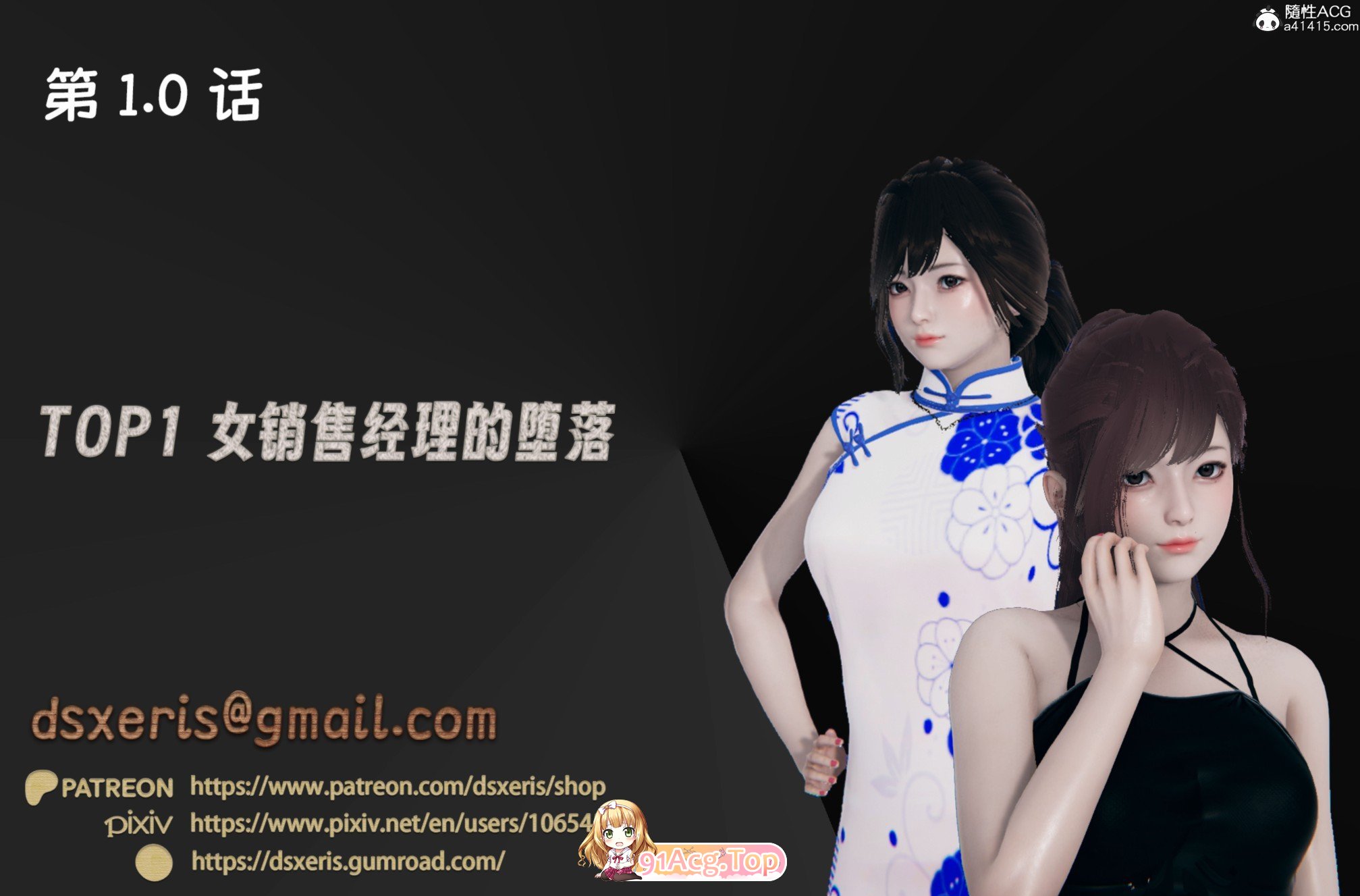 [3D]TOP1 女销售经理的堕落01-08+新年短篇[NTR/调教堕落/制服丝袜][FM/3.1G/百度]