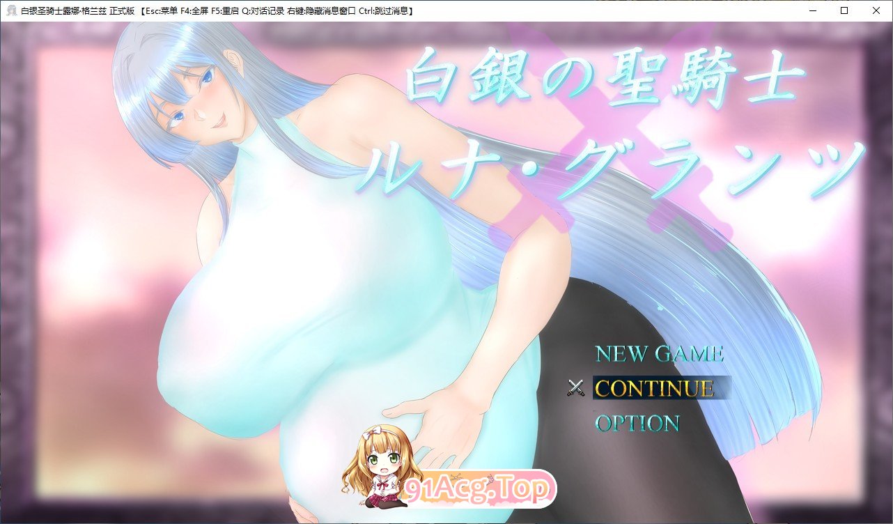 [RPG/汉化]白银圣骑士 露娜·格兰茨 挂载AI汉化版+存档[新汉化][FM/1.8G/百度]