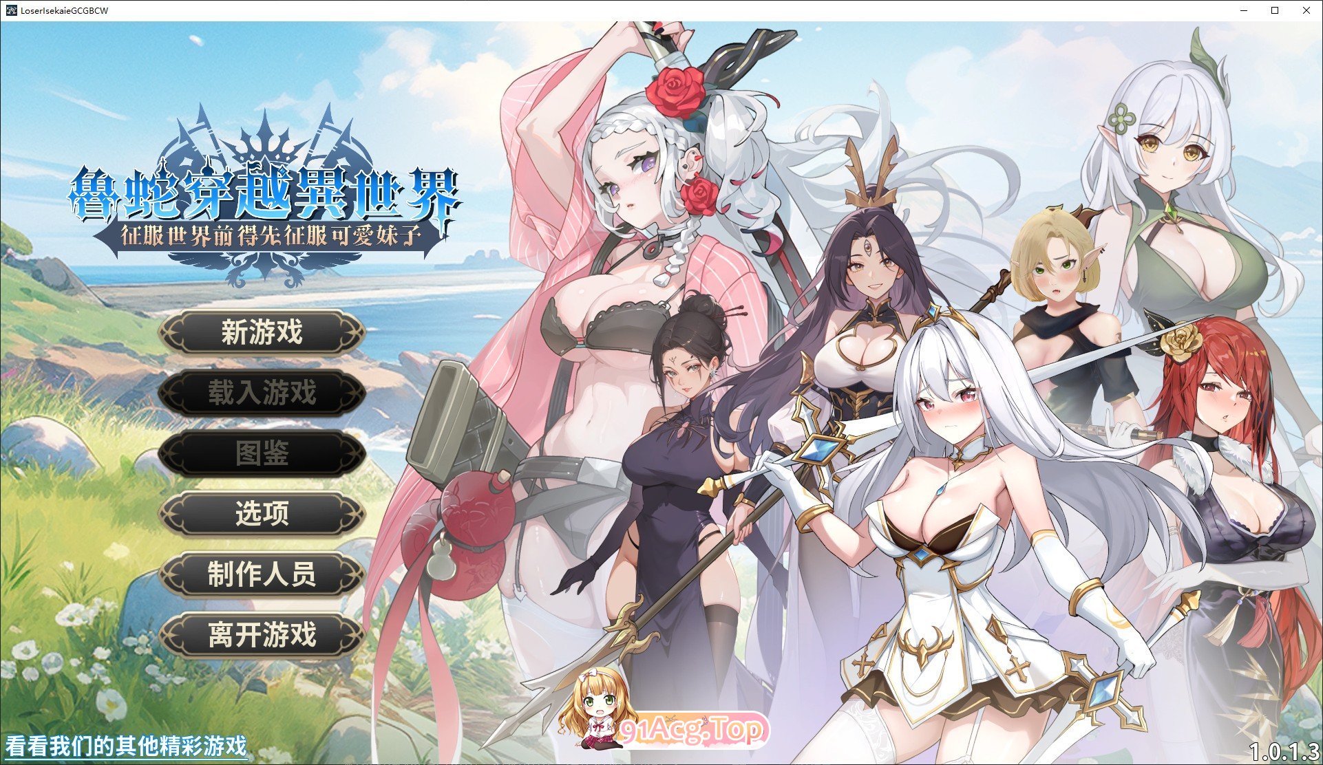 [互动SLG/中文/动态]鲁蛇穿越异世界-征服世界前得先征服可爱妹子-V1.0.1.3 官方中文正式步兵版[更新正式版][FM/780M/百度]