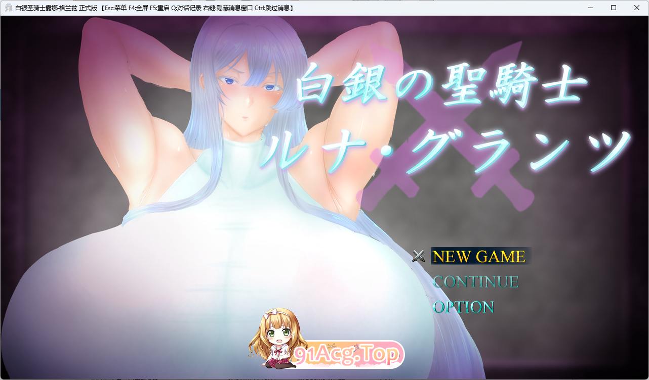 [RPG/汉化] 白银圣骑士 露娜·格兰茨 挂载AI汉化版 [新作] [FM/1.8G/百度]-鬼鬼小黄油