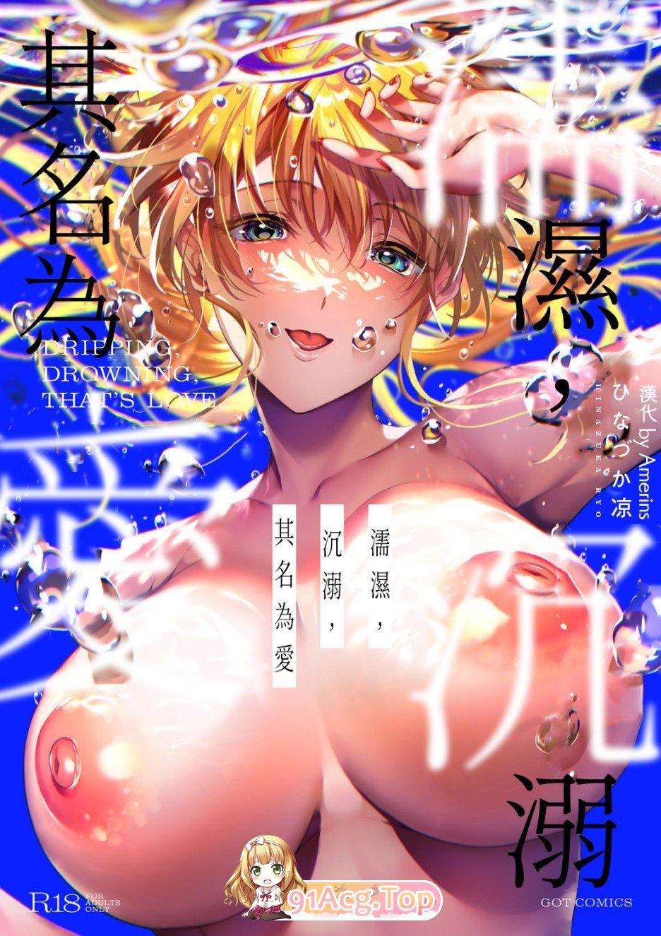 [2D]濡れる、溺れる、それは恋[FM/260M/百度]