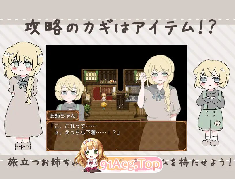 [RPG]  [迅雷云/FM]治愈系姐姐才不会被人NTR！？～相信姐姐并送她出门 探索ADV～/AI汉化 pc [1.10G]