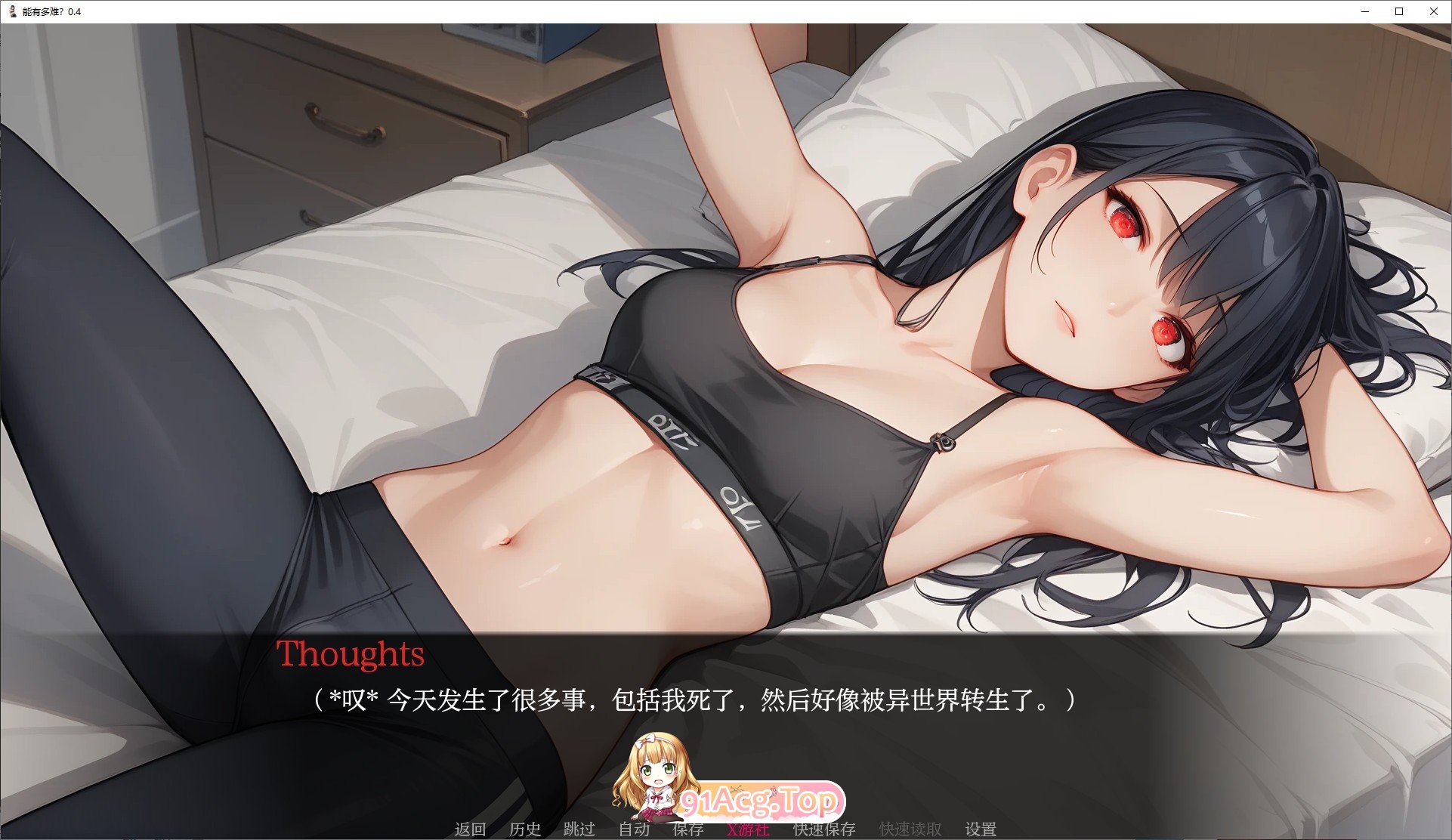 [欧美SLG/汉化]能有多难？V0.6 AI汉化版[PC+安卓][FM/770M/百度]
