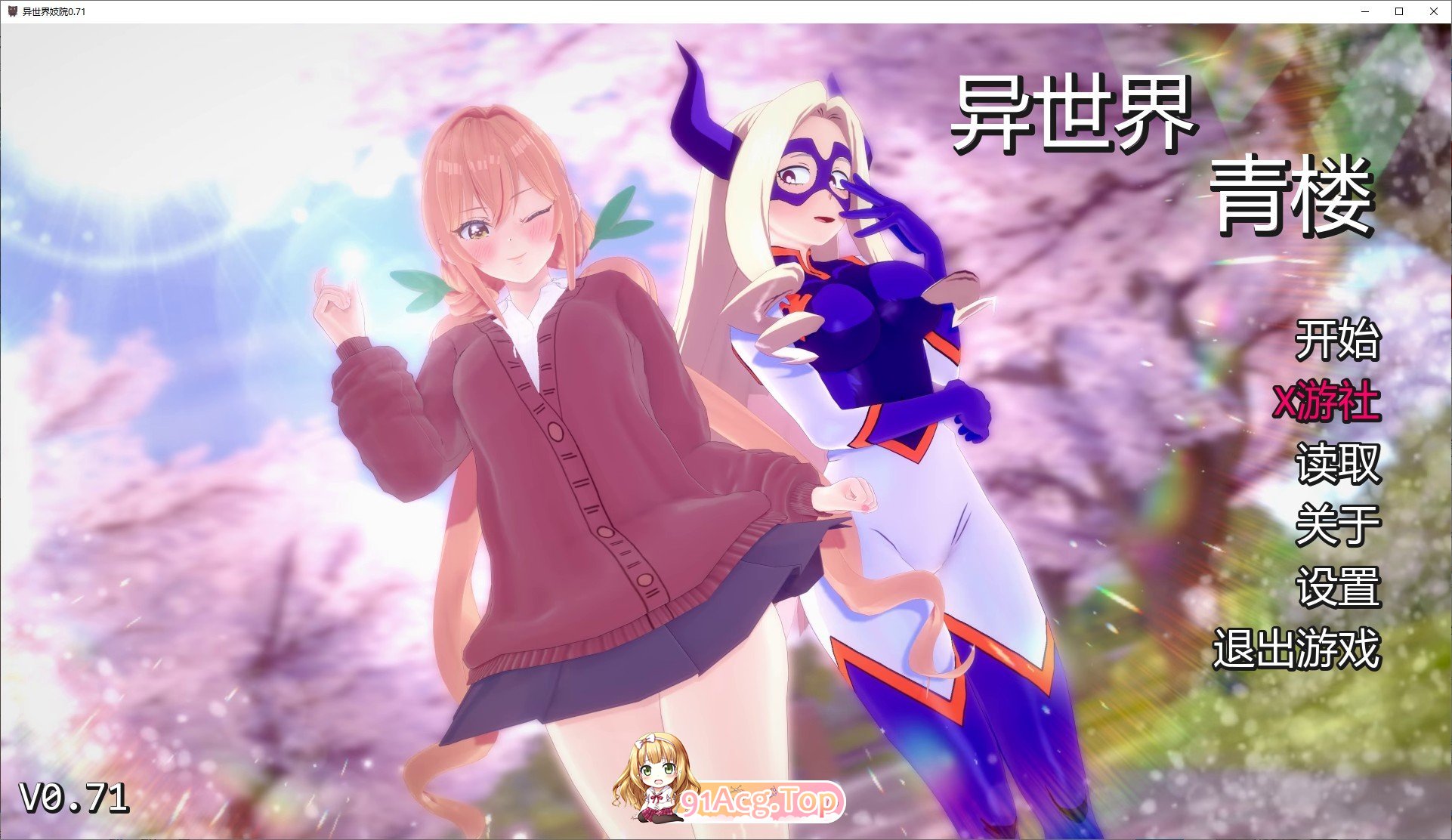 [日系SLG/汉化/动态]异世界妓院 v0.71 AI汉化版[PC+安卓][FM/4.9G/百度]