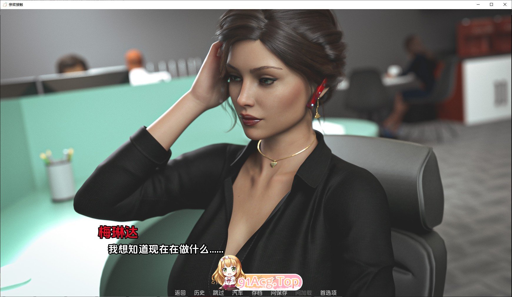 图片[11]-[欧美SLG/汉化/动态]亲密接触Ch.2 Part B Ext AI汉化版[PC+安卓][FM/3.9G/百度]-鬼鬼小黄油