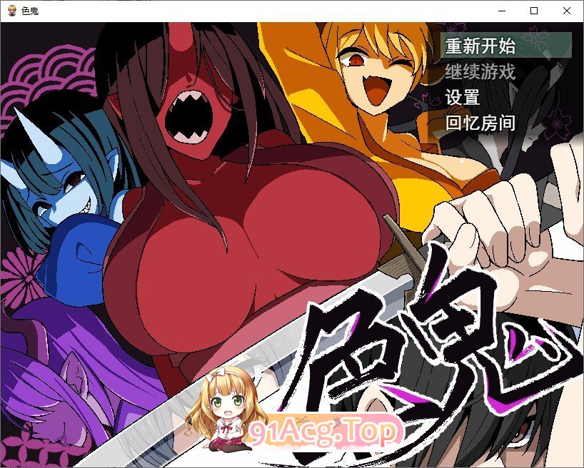 [热门精品RPG/汉化]色鬼 挂载AI汉化版+自带全回想解放[新汉化][FM/1.4G/百度]