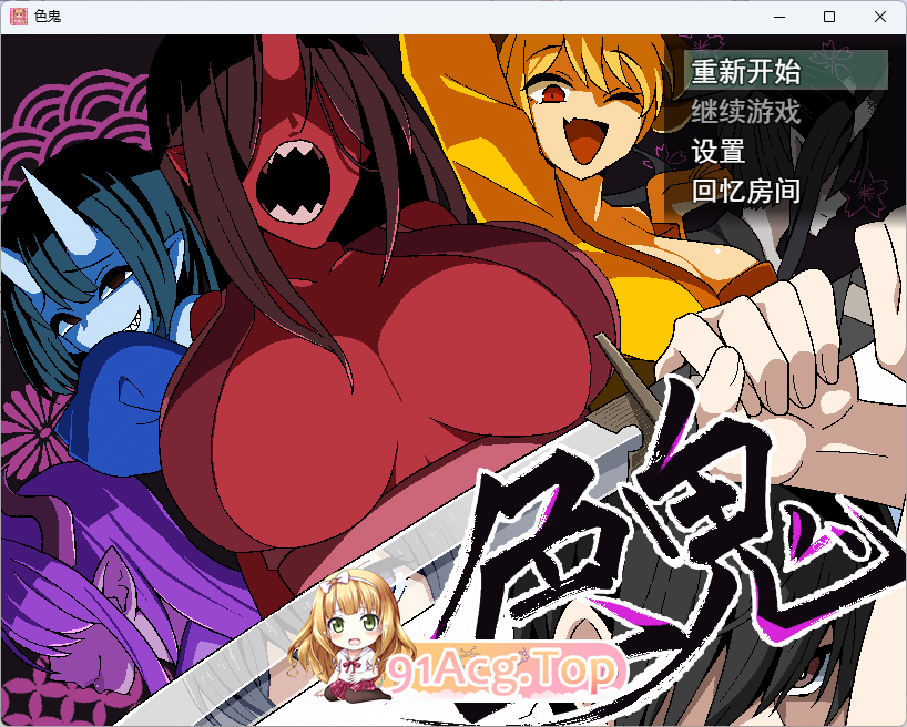 [热门像素RPG/汉化] 色鬼 挂载AI汉化版+自带全回想解放 [新作] [FM/1.4G/百度]