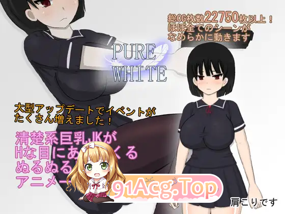[RPG/汉化/动态] 纯白无瑕ver2 挂载AI汉化版 [新汉化] [FM/3.4G/百度]