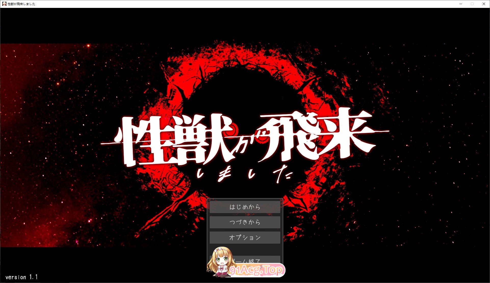 [SLG/动态]性兽飞来了。V1.1 正式版+存档[新作][FM/2.9G/百度]
