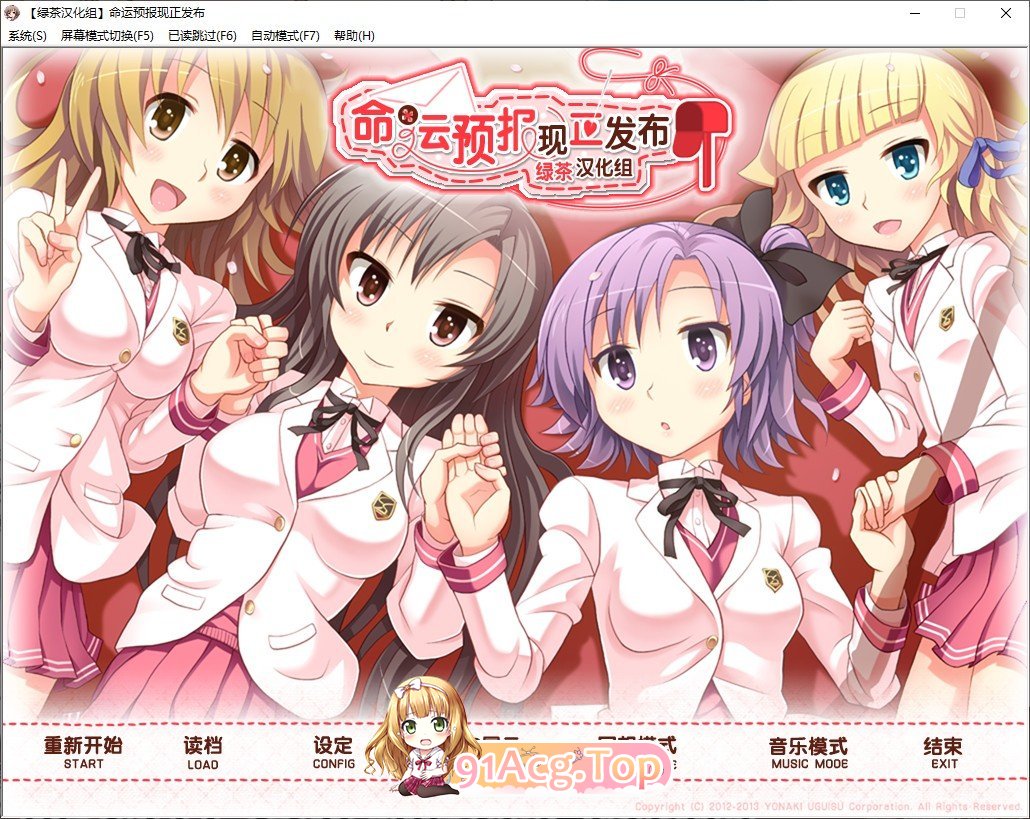 [ADV/汉化]命运预报现正发布 精翻汉化版+全CG存档[新汉化][FM/1.6G/百度]
