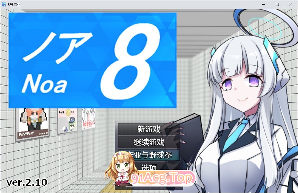 [RPG/中文]8号诺亚V2.10 官方中文版+存档[FM/400M/百度]