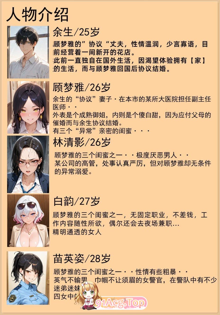 [AI]老婆和她的女友们 01-05[FM/1.4G/百度]