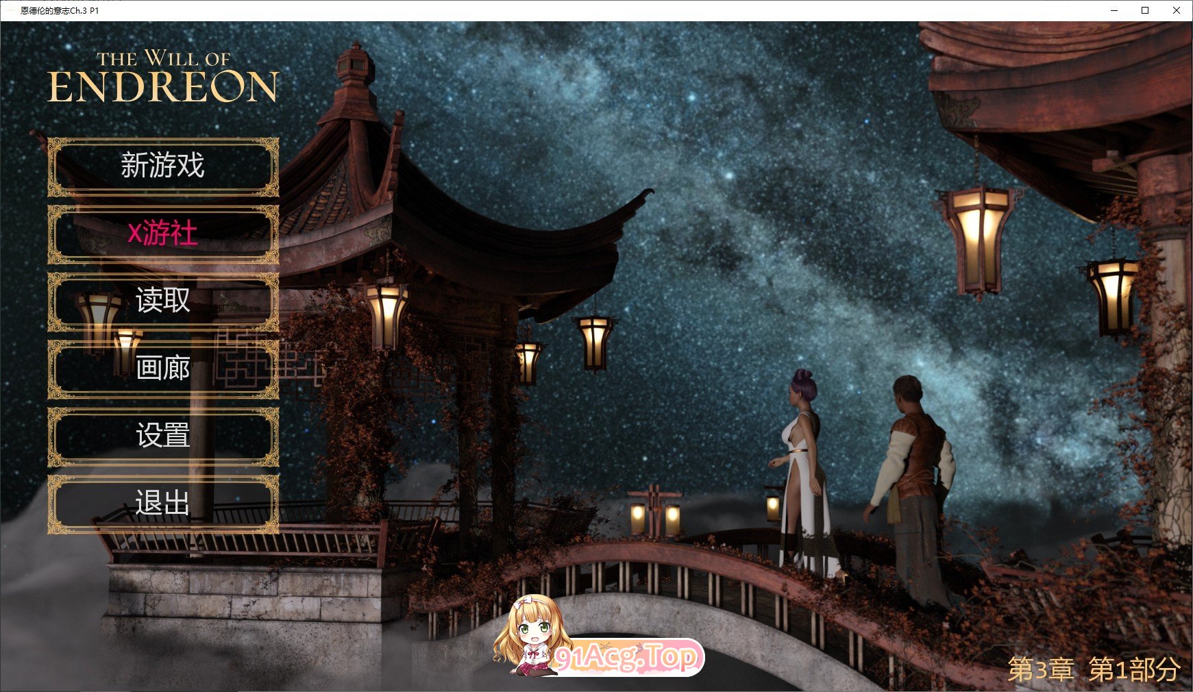 [欧美SLG/汉化/动态]恩德伦的意志Ch.3 P1 AI汉化版[PC+安卓][FM/4.5G/百度]